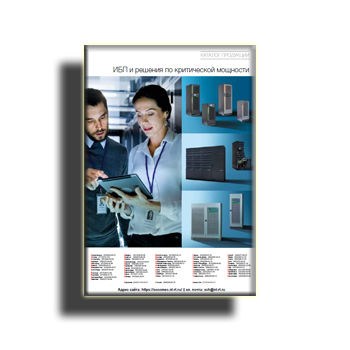UPS catalog and Critical power solutions from directory socomec